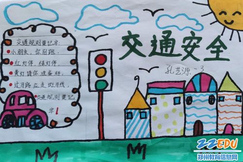 交通安全手抄报1