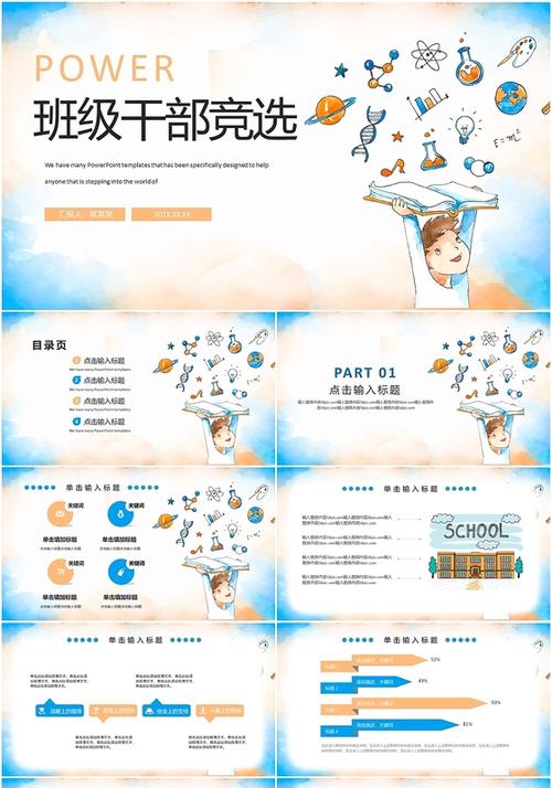 儿童卡通手绘可爱班委竞选班级班干部竞选ppt模板