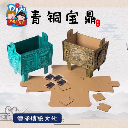 中国风美术手工创意材料diy青铜宝鼎幼儿园儿童自制传统文化古鼎