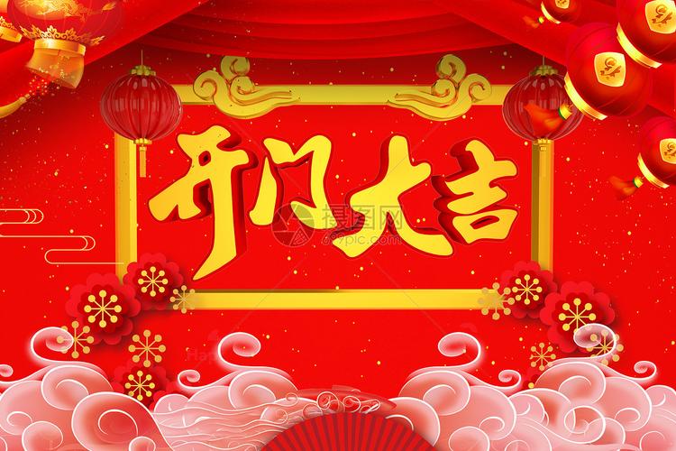 摄图网 创意合成 节日假日 开门大吉.