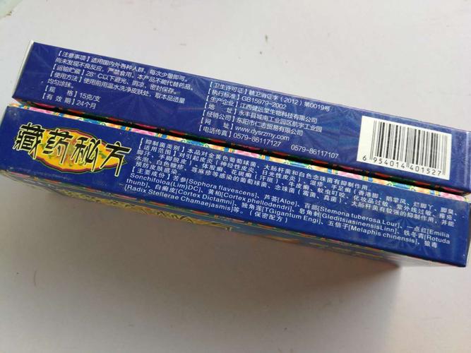 将王范藏医秘方草本乳膏皮肤软膏