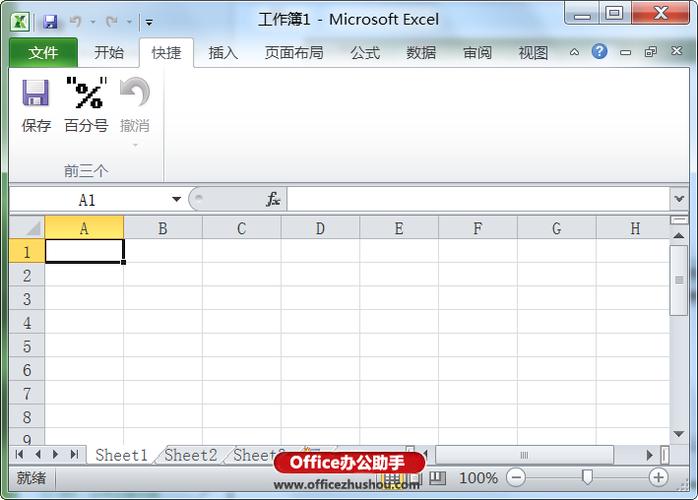 excel2010中自定义功能区选项卡的方法