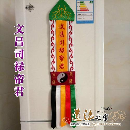 道教用品道家法器令旗桌围神帐道幡挂幡文昌道教工艺品