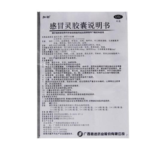 感冒灵胶囊加劲36粒