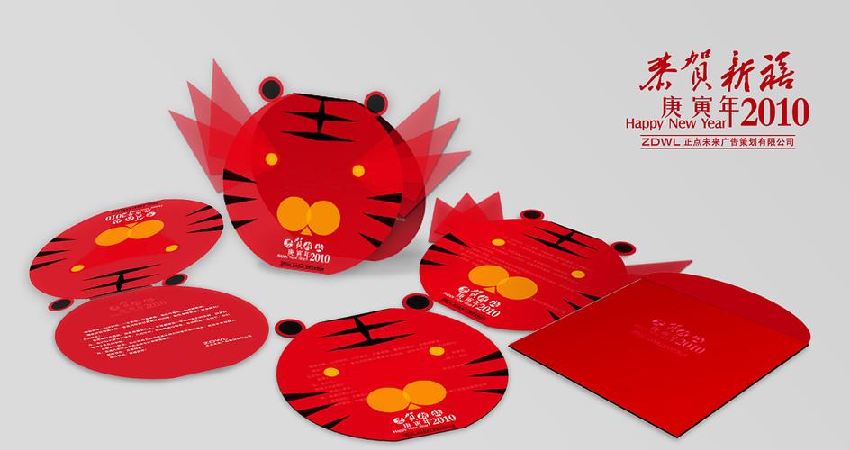 2010虎年贺卡设计