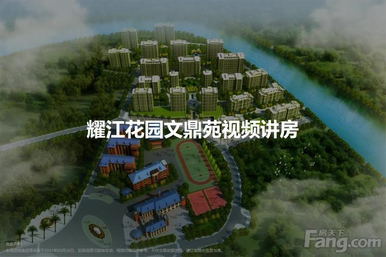 【衡阳耀江花园文鼎苑小区,二手房,租房】- 衡阳房天下
