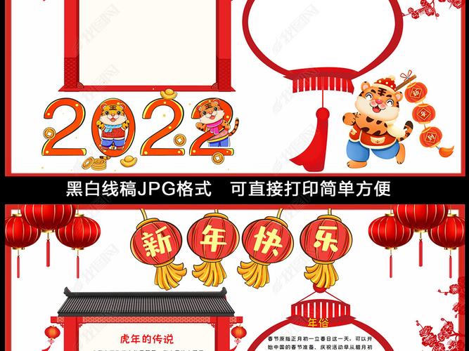 2022虎年元旦快乐小报新年小报手抄报