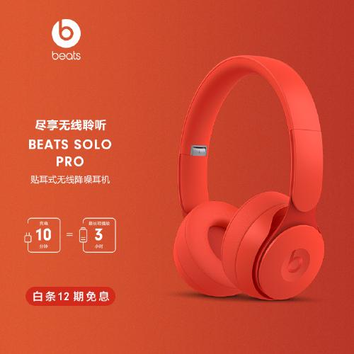 1699 现价 ￥ 1399 beats solo pro 无线消噪降噪头戴式蓝牙耳机