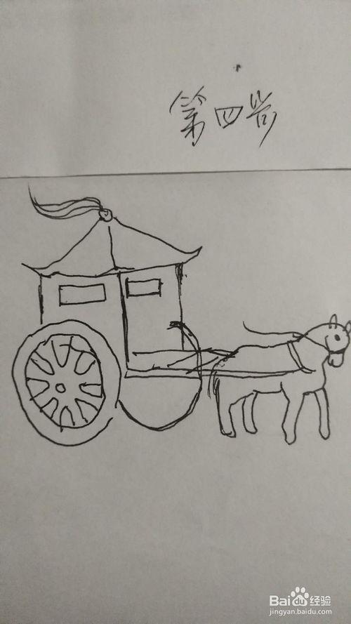 马车怎么画漂亮又简单