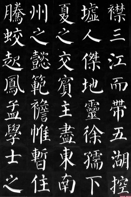 咸忠颜体楷书唐王勃《滕王阁序》习作局部3