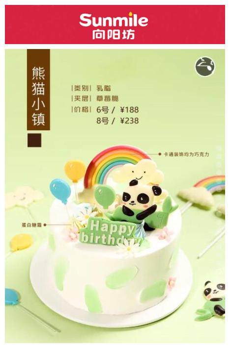 向阳坊蛋糕 厦门生日蛋糕卡通蛋糕六一儿童节蛋糕熊猫小镇