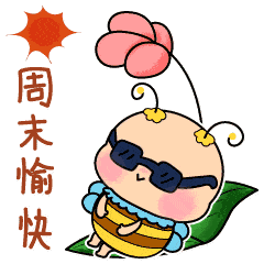 周末愉快下午好问候语表情包