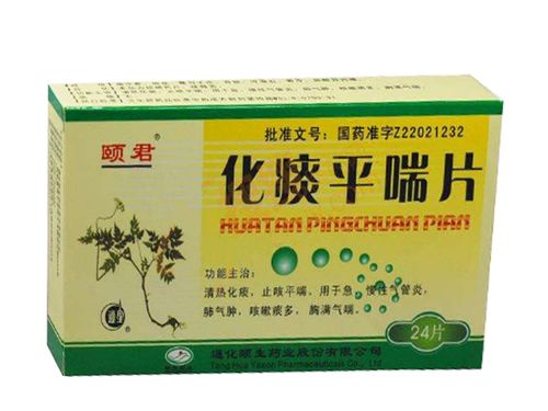 化痰平喘片