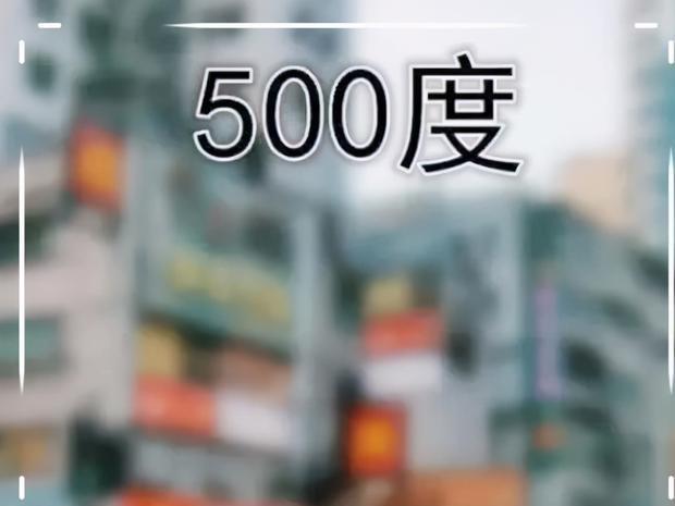 近视眼的世界什么样200度六亲不认500度人畜不分