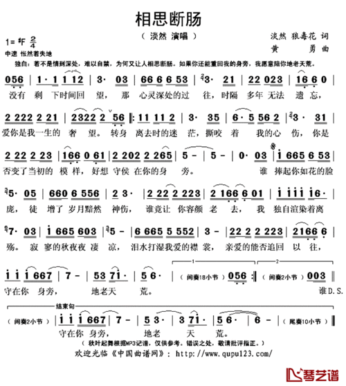 相思断肠简谱(歌词)_淡然演唱_秋叶起舞记谱上传