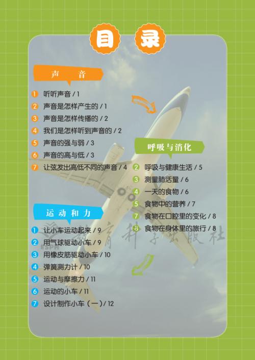 网站首页 海量文档 幼儿/小学教育 小学课件 教科版四年级上册科学