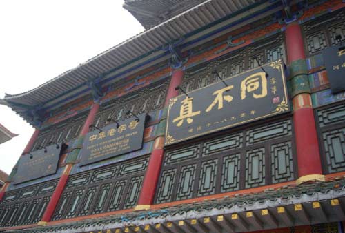 (洛阳百年老店"真不同",恰如说明真实的河南和传言中的河南真得不同)