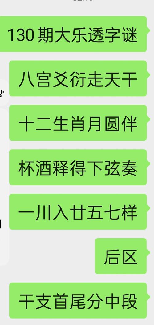 130期大乐透字谜