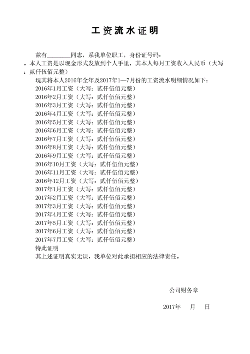 工资流水证明.docx 2页