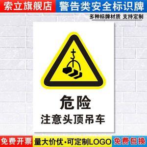 安全警示工厂车间警告标示标志牌标语贴纸提示贴指示牌子定制定做dx