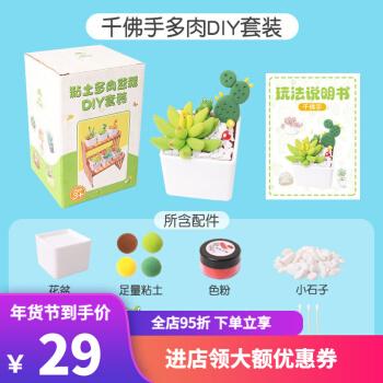 京选礼物小学生超轻粘土diy仿真多肉黏土盆栽彩泥儿童美劳手工制作