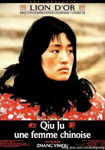 电影《秋菊打官司》海报