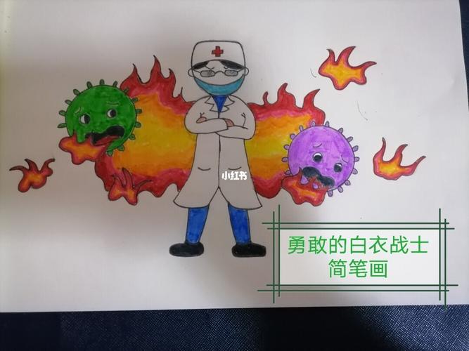 抗击疫情众志成城简笔画_疫情_简笔画_抗击疫情_兴趣爱好_绘画