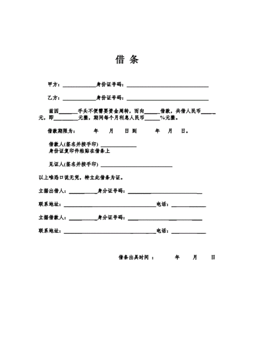 个人借条范本 4.doc 1页