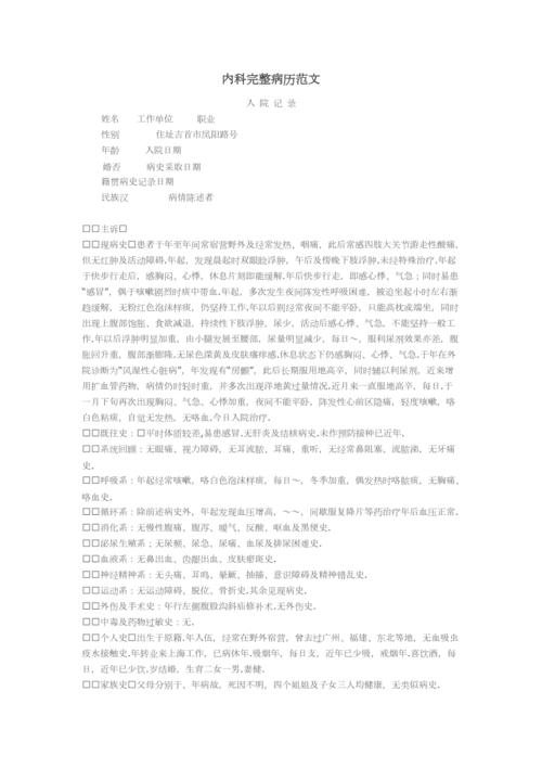 内科完整病历范文(完整)