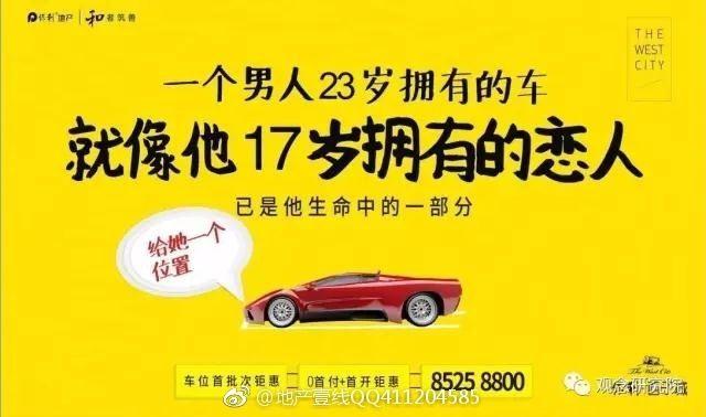 行业贡献 每天广告语 给同行参考# 车位 创作:实效机构