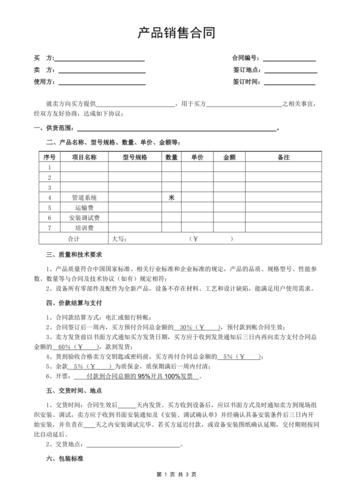 产品销售合同模板
