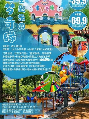 南部山区童梦奇缘主题乐园 济南_主题乐园_亲子_教育