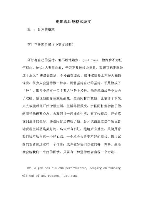 电影观后感格式范文.doc 24页