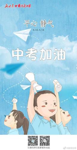 2021年甘肃中考在线# 中考加油!愿我们都能成为更好的自己!