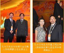 孔令文先生和华商大会领导
