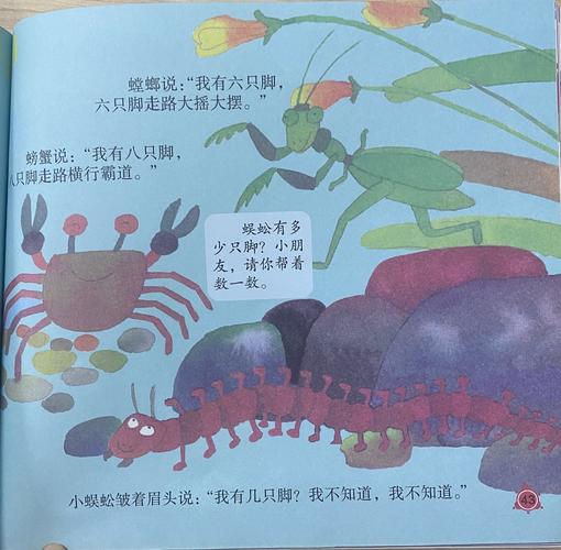 故事《数脚》