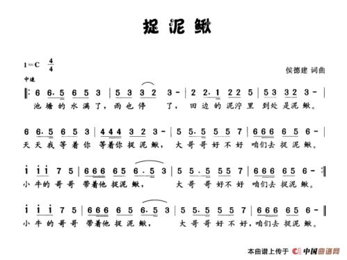 捉泥鳅(侯德健词曲)