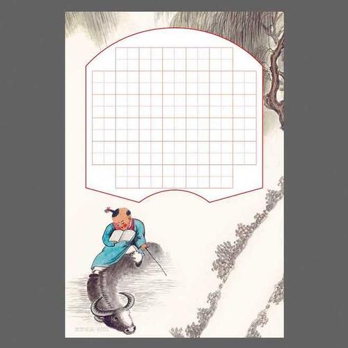 书法(空白模板)