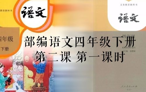 活动作品部编四年级语文下册第二课乡下人家第一课时