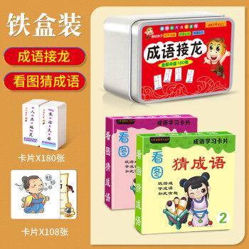 小学生版识字卡拼字卡片游戏卡牌2件套成语接龙180张看图猜成语108张