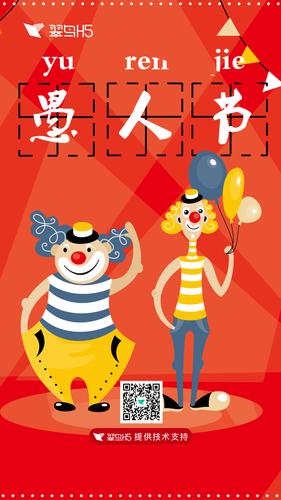 愚人节动画风格海报|动漫|其他动漫|翠鸟h5 - 原创