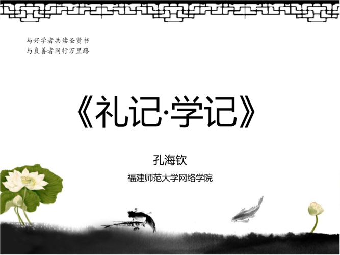 礼记学记