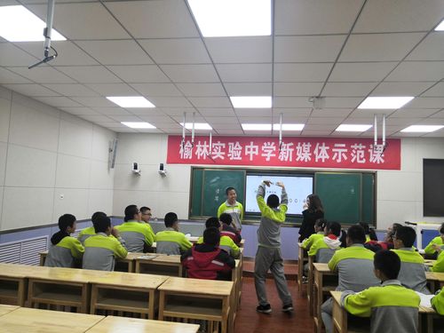 "不忘初心,砥砺前行"—榆林实验中学新媒体示范课观摩活动圆满结束