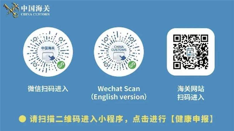 "海关旅客指尖服务小程序"二维码