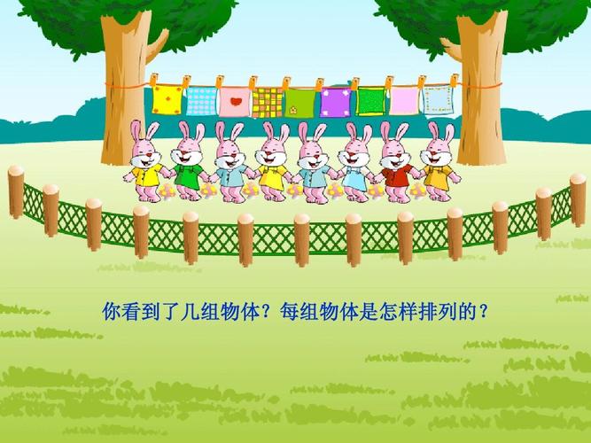 苏教版小学数学四年级上册《找规律》课件ppt