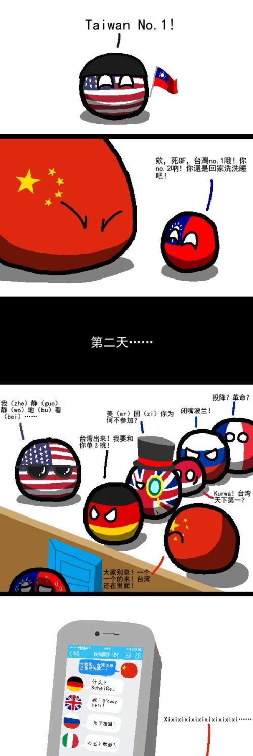 有哪些有趣的波兰球漫画