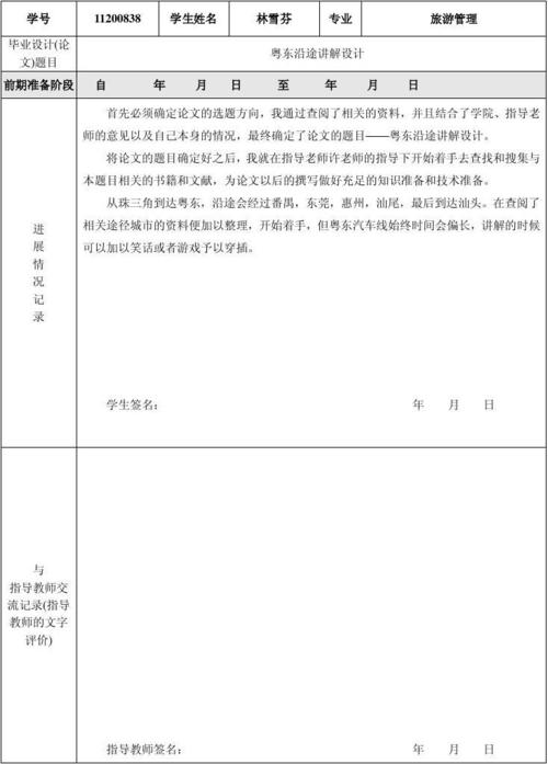 毕业设计(论文)进展情况记录