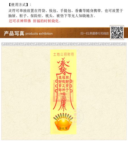 土地公招财符 开光纸符 平安护身符灵符纸 三角符装护身福袋烧纸