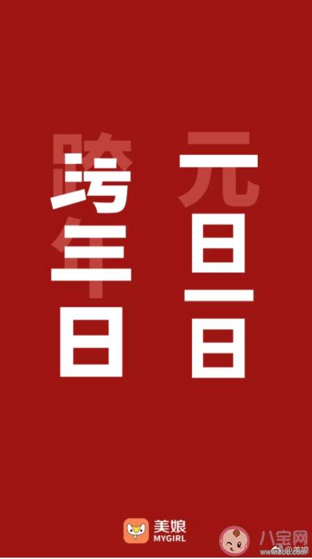 2020元旦各品牌借势海报文案合集元旦创意海报文案赏析