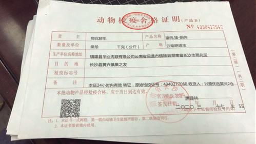 兴盛优选肉类检疫证明